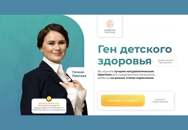 NutriKids Галина Павлова, Регина Шмидель ― Ген детского здоровья 2023 скачать слив