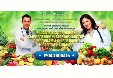 5 шагов к здоровому сыроедению и вегетарианству с медиками-сыроедами и вегетарианцами слив