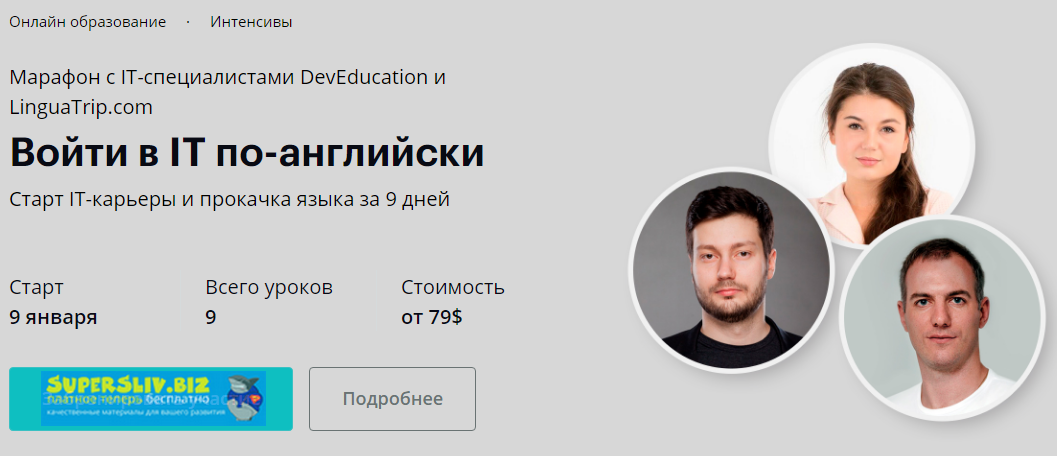 Linguatrip Войти в IT по-английски 2020 слив курса