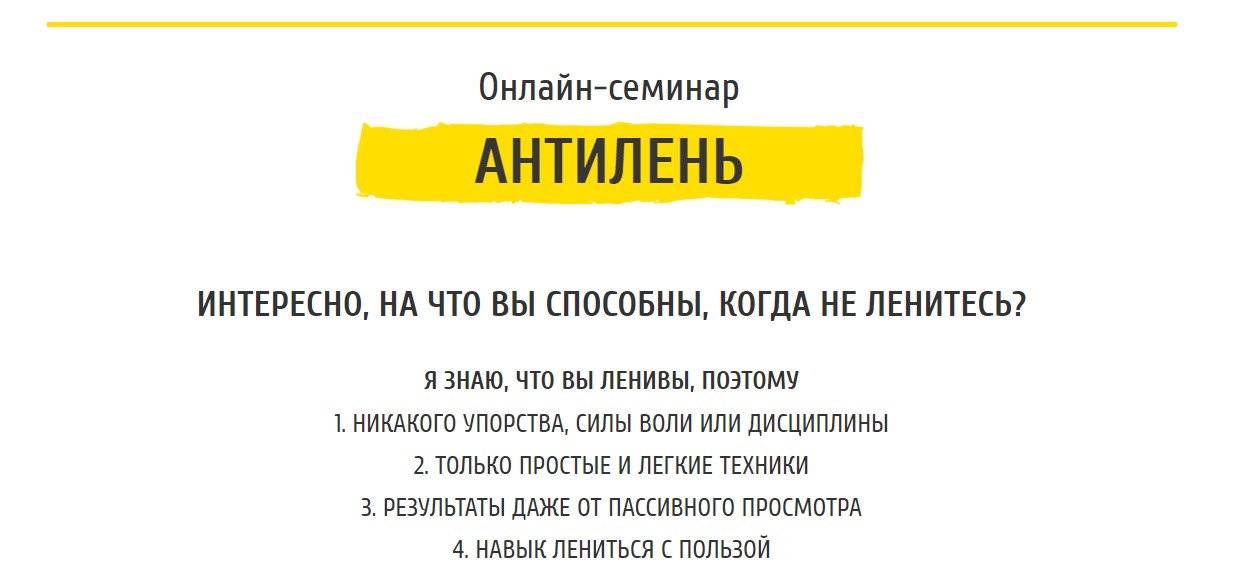 Макс Котков Антилень, антистресс 2020 слив курса