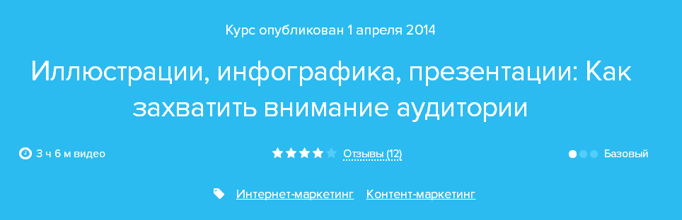 Нетология Иллюстрации, инфографика, презентации Как захватить внимание аудитории слив курса