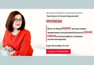 Ксения Коршакова Притяжение 2020 слив