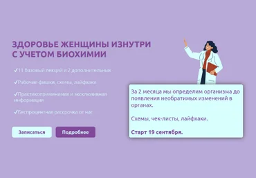 Дарья Ермишина Здоровье женщины изнутри с учетом биохимии. Тариф Базовый 2022 слив