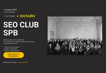 Кирилл Рамирас, Мамикон Восканян, Никита Селиванов SEO club SPB. Тариф Онлайн-участие. Март 2025 слив