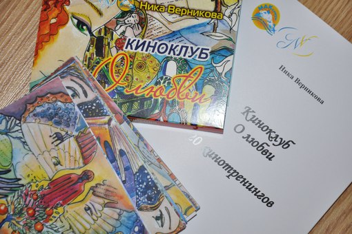 Метафорические карты. Теория и практика слив курса