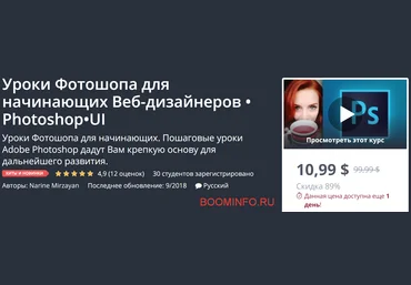 Udemy Уроки Фотошопа для начинающих Веб-дизайнеров. Photoshop. UI 2018 слив