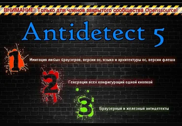 Antidetect 5 - патч - самый лучший софт для заработка слив