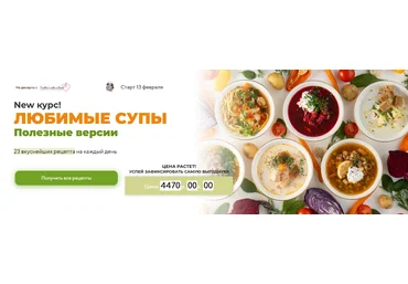 Таша Коробейникова Tasha’s cake school Любимые супы. Полезные версии 2023 скачать слив