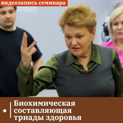 Татьяна Чернышева ККПК Биохимическая составляющая триады здоровья 2023 слив курса