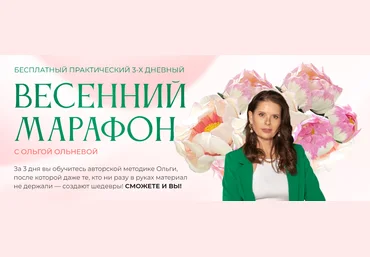 Ростовые цветы Ольга Ольнева ― Весенний марафон 2024 слив
