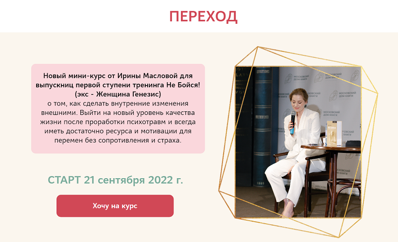 Ирина Маслова Переход 2024 слив курса