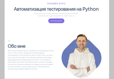 Евгений Окулик Автоматизация тестирования на Python. Тариф Без домашних заданий 2024 слив