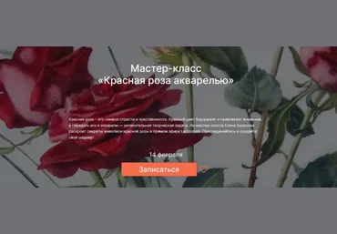 Елена Базанова lectoroom Красная роза акварелью 2025 слив