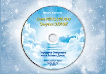 Свет Прозонодо, Энергия Эллоя - Нама Ба Хал 2015 слив