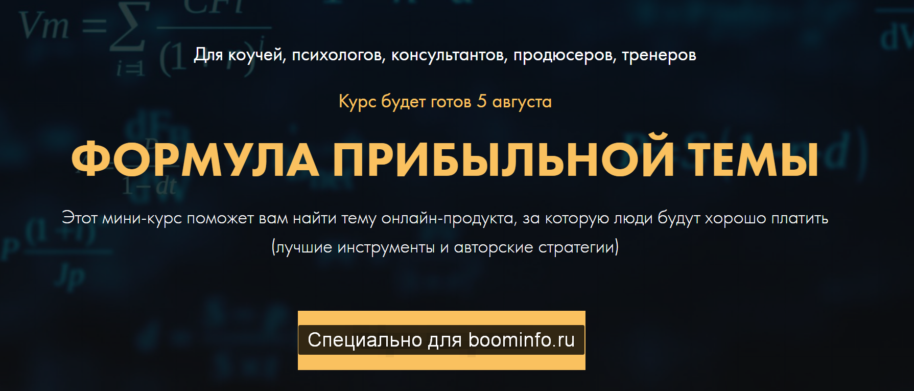 Сергей Загородников Формула прибыльной темы 2020 слив курса