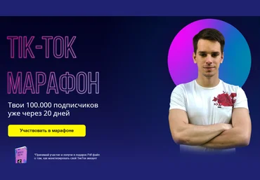 Александр Турлаков Tik Tok Марафон 2020 слив
