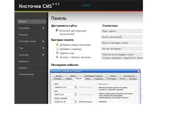Кисточка CMS 6.4.3 - генератор сателлитов скачать слив