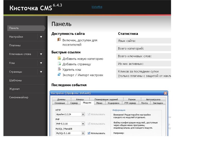 Кисточка CMS 6.4.3 - генератор сателлитов слив курса
