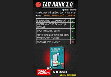 Alex Pro Target Алексей Подболоцкий - Тап линк 3.0. Онлайн-курс по созданию сайта для соц.сетей слив
