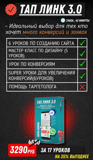 Alex Pro Target Алексей Подболоцкий - Тап линк 3.0. Онлайн-курс по созданию сайта для соц.сетей слив курса