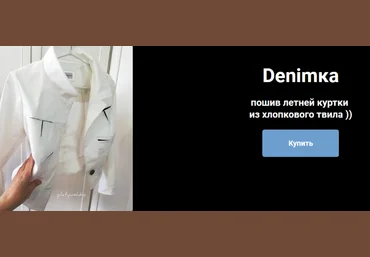 Ольга Петрова Шитье Denimка - летняя куртка из хлопкового твила 2022 слив