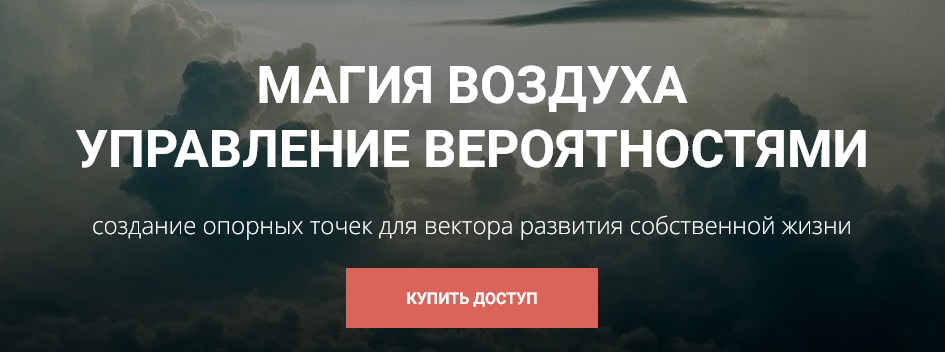 Кирилл Гурин Работа с Магией Воздуха 2024 слив курса