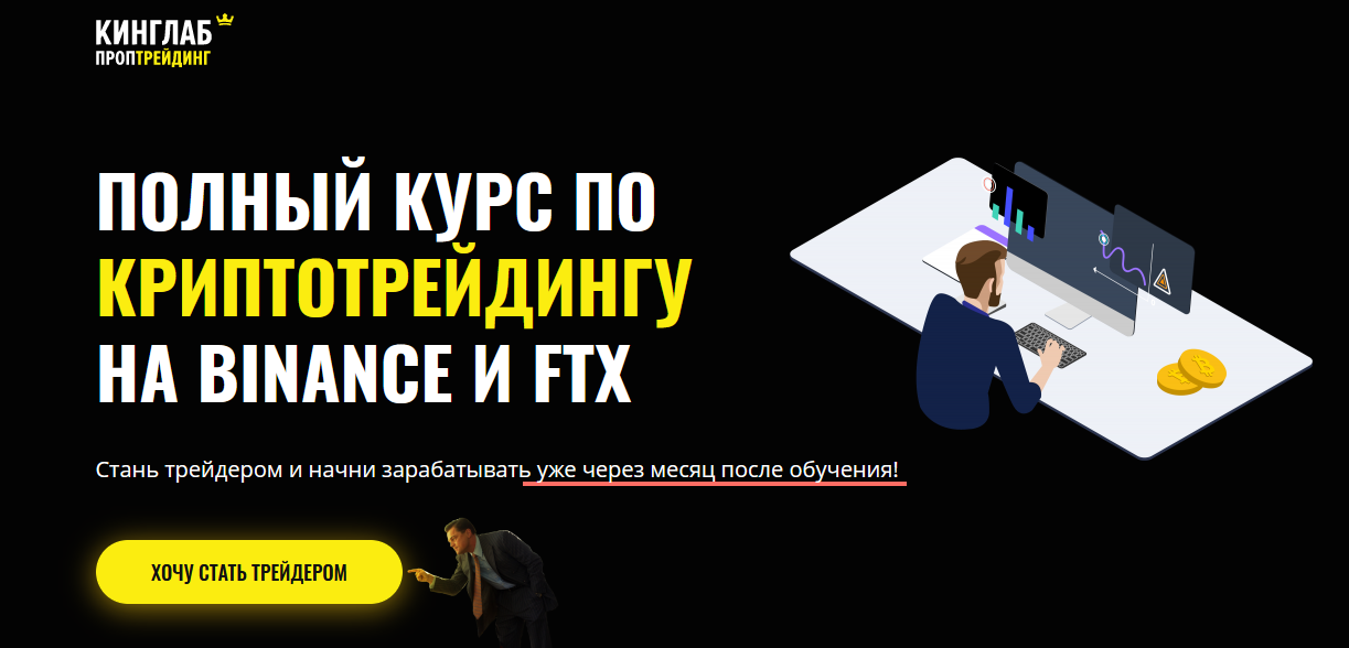 Нарек Григорян и другие Полный курс по криптотрейдингу на Binance и FTX 2021 слив курса