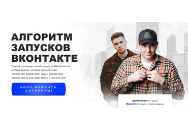 Кирилл и Андрей Сибиряки Алгоритм запусков ВКонтакте 2023 слив