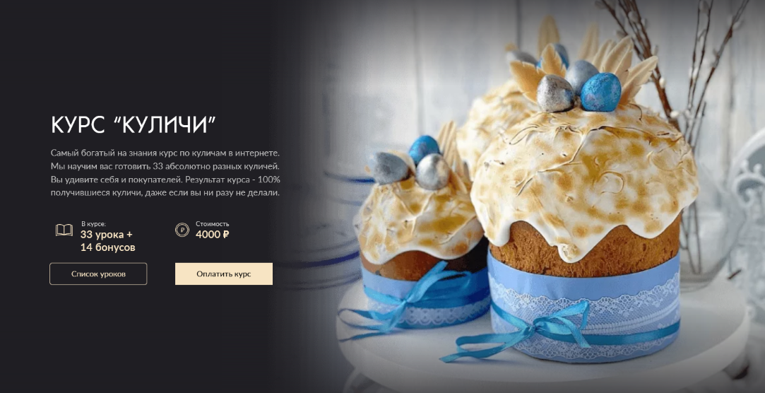 Николай Гагарин, Артем Валентинов Gift_cookies Куличи 2024 слив курса