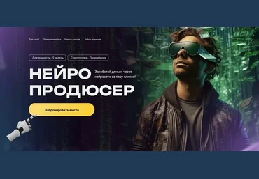 Павел Лебедев Нейропродюсер. Тариф Эксперт 2024 скачать слив
