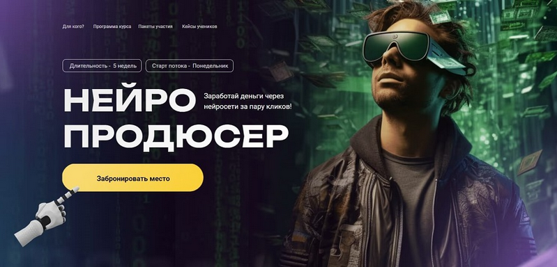 Павел Лебедев Нейропродюсер. Тариф Эксперт 2024 слив курса