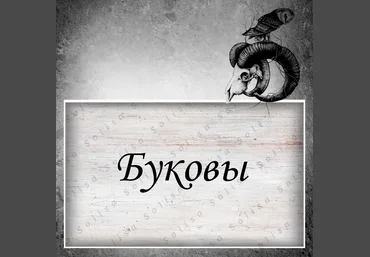 Татьяна Гончарова Буковы 2021 слив