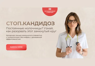 Дарья Садовская Стоп. Кандидоз 2025 скачать слив