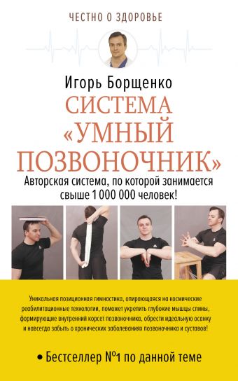 Борщенко Система «умный позвоночник» 2018 слив курса