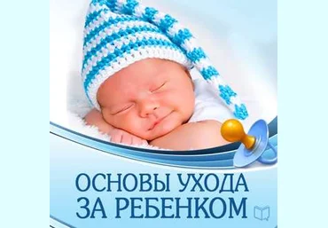 Джонатан Ток Аудиокнига Основы ухода за ребенком слив