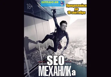 Алексей Лазутин SEO-механика. Твой органический трафик гарантированно попрёт! слив