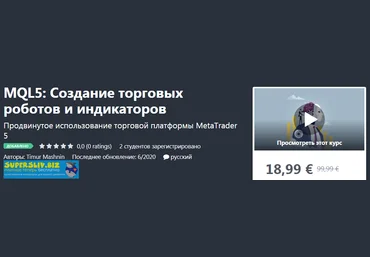 Udemy Timur Mashnin - MQL5: Создание торговых роботов и индикаторов 2020 слив