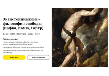 Никита Добряков Экзистенциализм – философия свободы Кафка, Камю, Сартр скачать слив