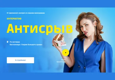 Галина Турецкая Интерактив «Антисрыв» 2021 слив
