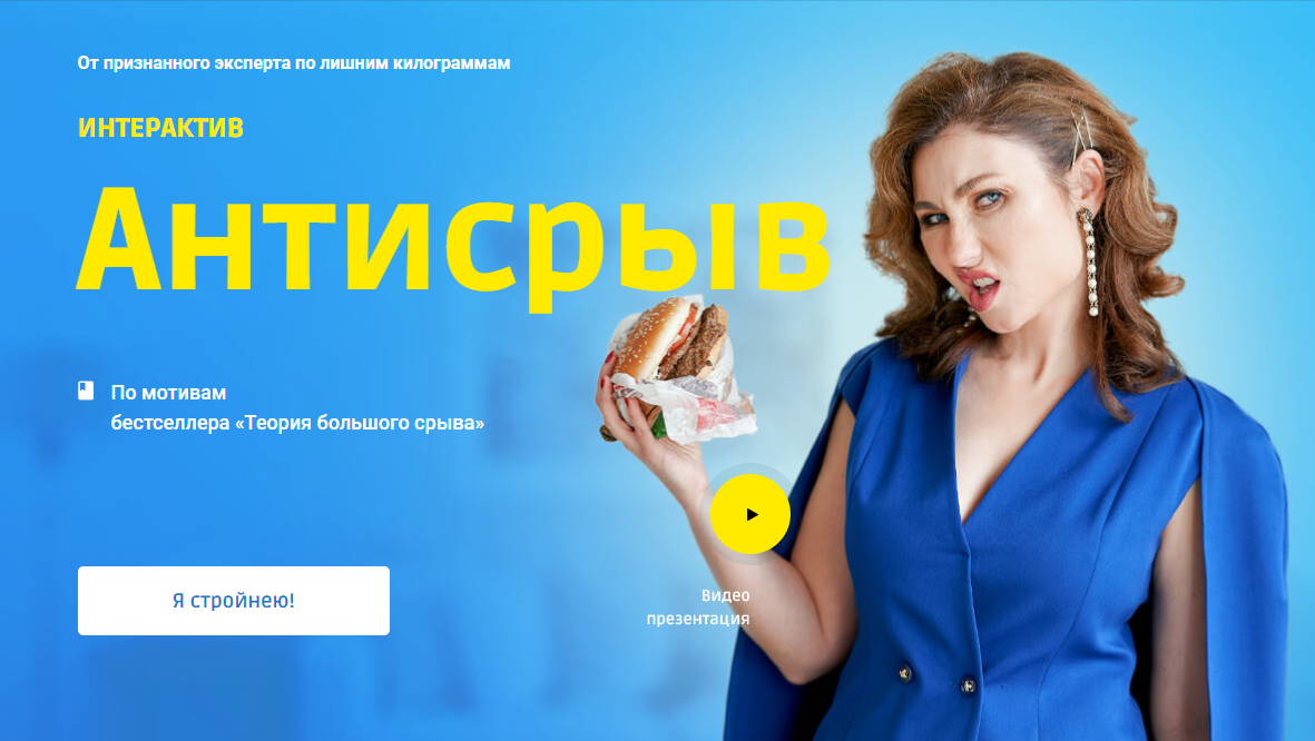 Галина Турецкая Интерактив «Антисрыв» 2021 слив курса