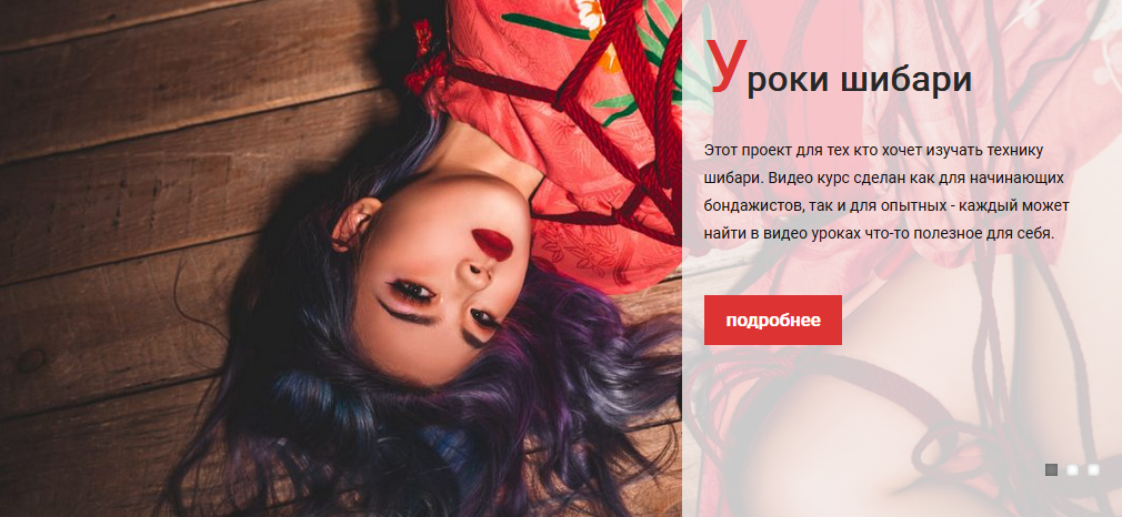 Борис Мосафир shibari.guru Видео уроки по шибари 2022 слив курса