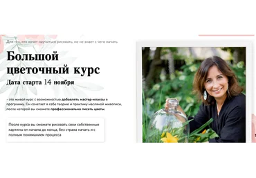 Студия живописи Ольга Базанова - Большой цветочный курс 2022 слив