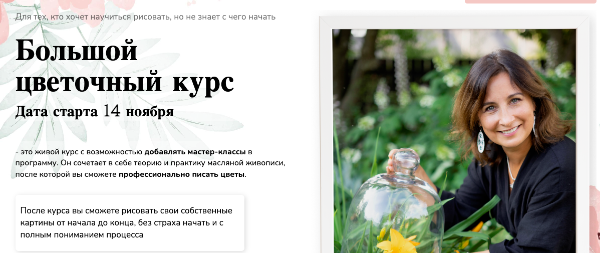 Студия живописи Ольга Базанова - Большой цветочный курс 2022 слив курса
