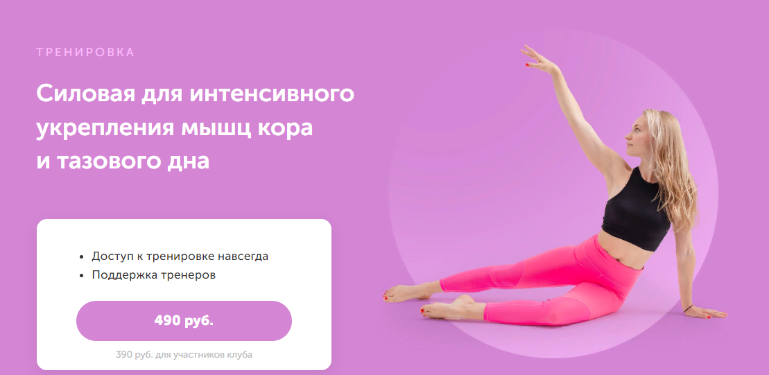 FitSpoКлуб Дарья Есипова - Силовая прожарка мышц кора и укрепление тазового дна 2023 слив курса