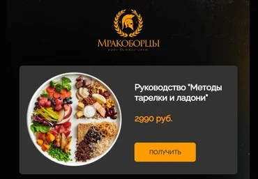 Мракоборцы Анна Берекетова - Методы тарелки и ладони 2024 слив