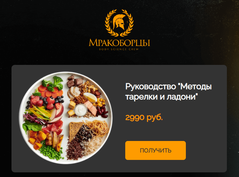 Мракоборцы Анна Берекетова - Методы тарелки и ладони 2024 слив курса