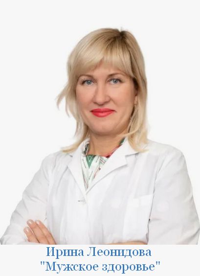 Ирина Леонидова Мужское здоровье 2024 слив курса
