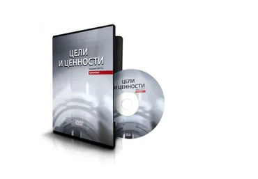 Цели и ценности аудио - Меньшикова слив