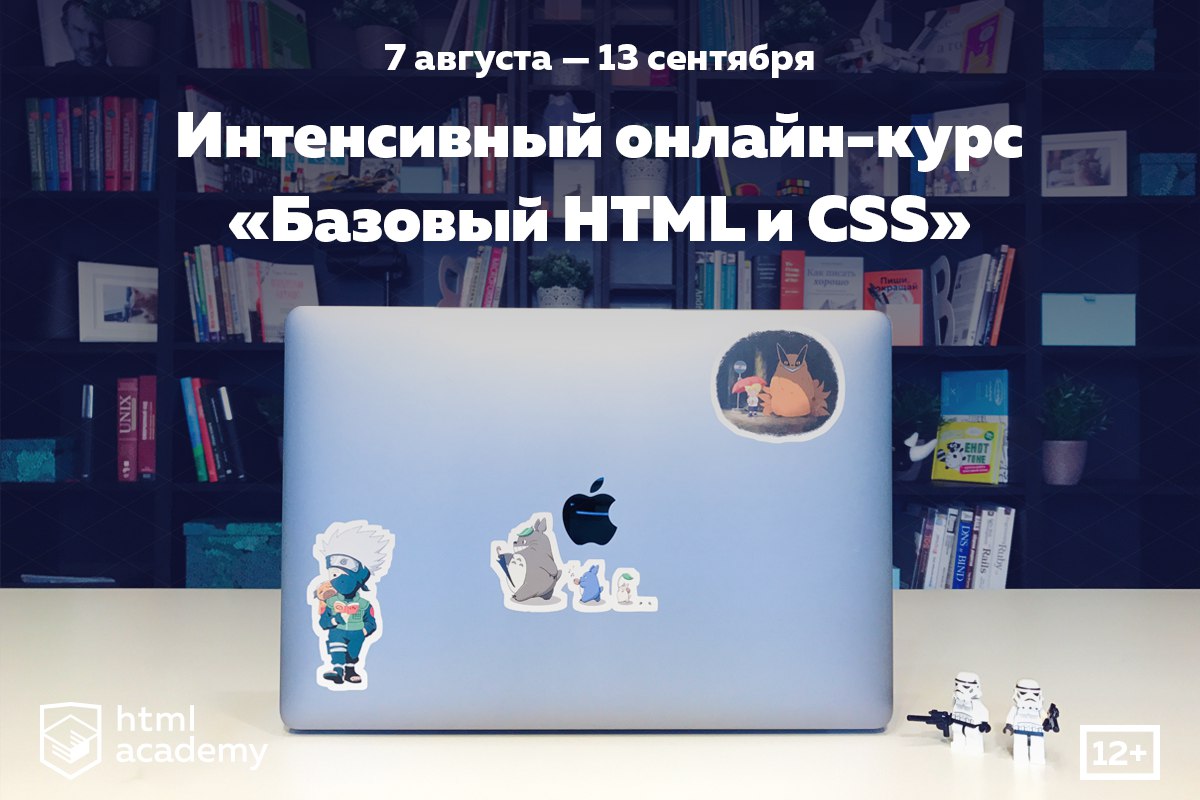 HTML Academy Интенсивный онлайн-курс «Базовый HTML и CSS» №18 слив курса