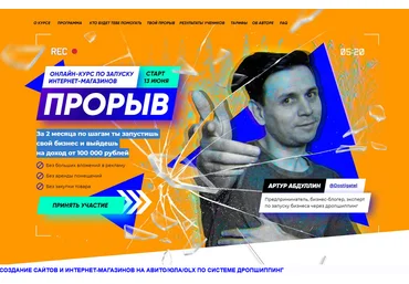 Артур Абдуллин Прорыв 6.0 Запусти свой бизнес с доходом от 100 000 рублей всего за 2 месяца 2021 слив